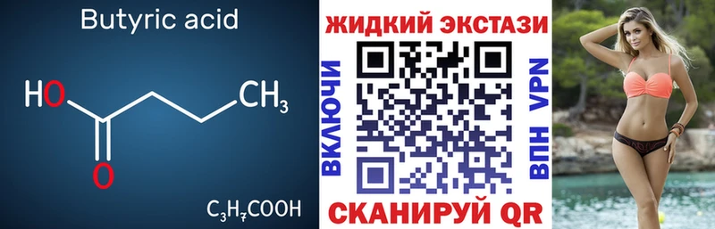 Бутират GHB  Кстово 